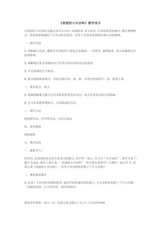 美丽的小兴安岭 (3)