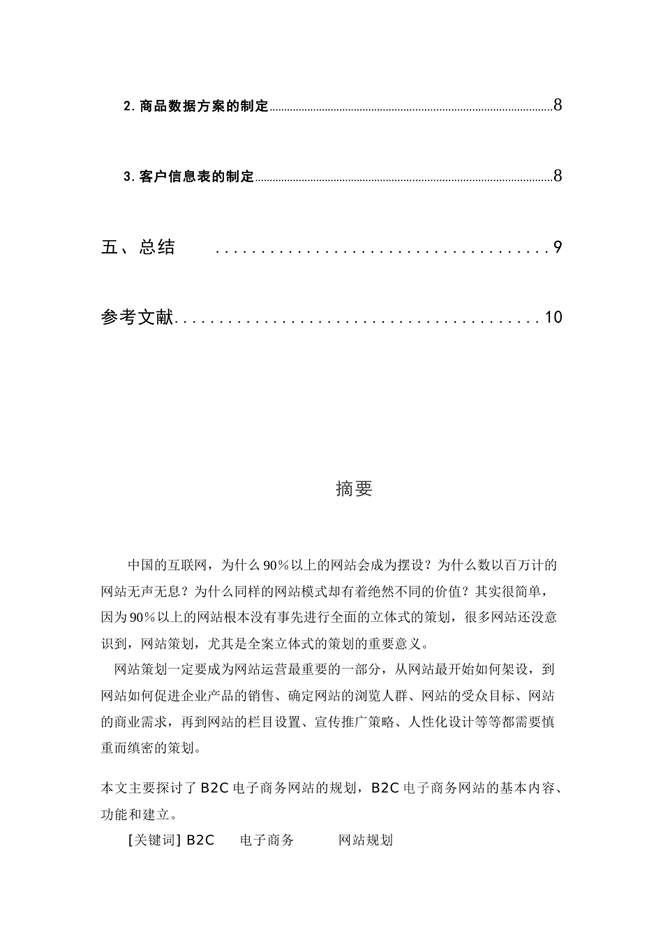电子商务网站的设计原则与开发步骤_第2页