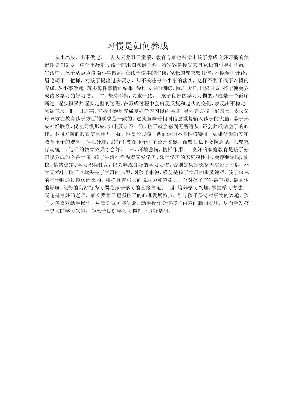 习惯是如何养成_第1页