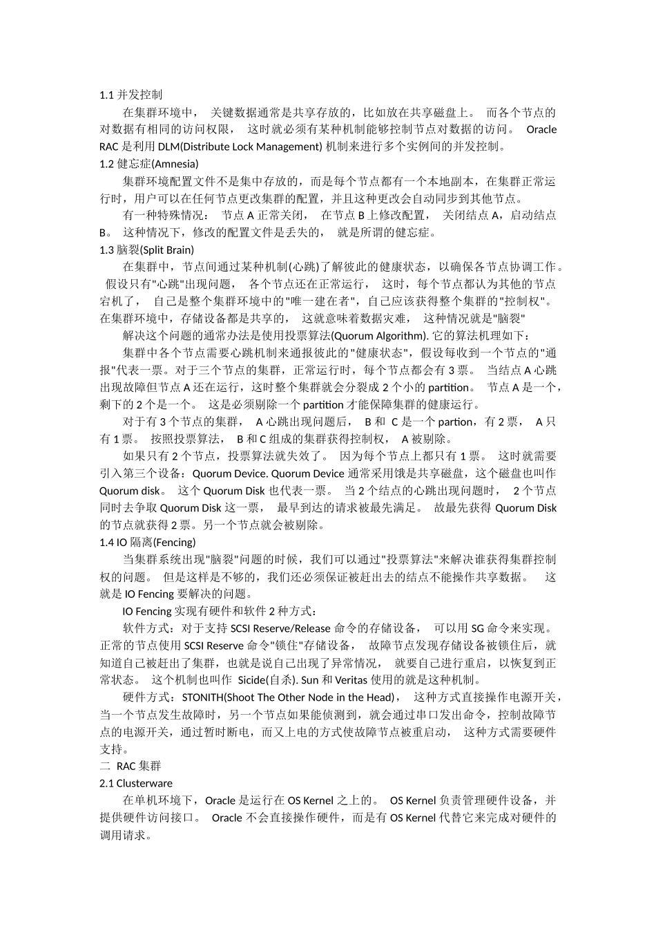大话ORACLE RAC_第1页
