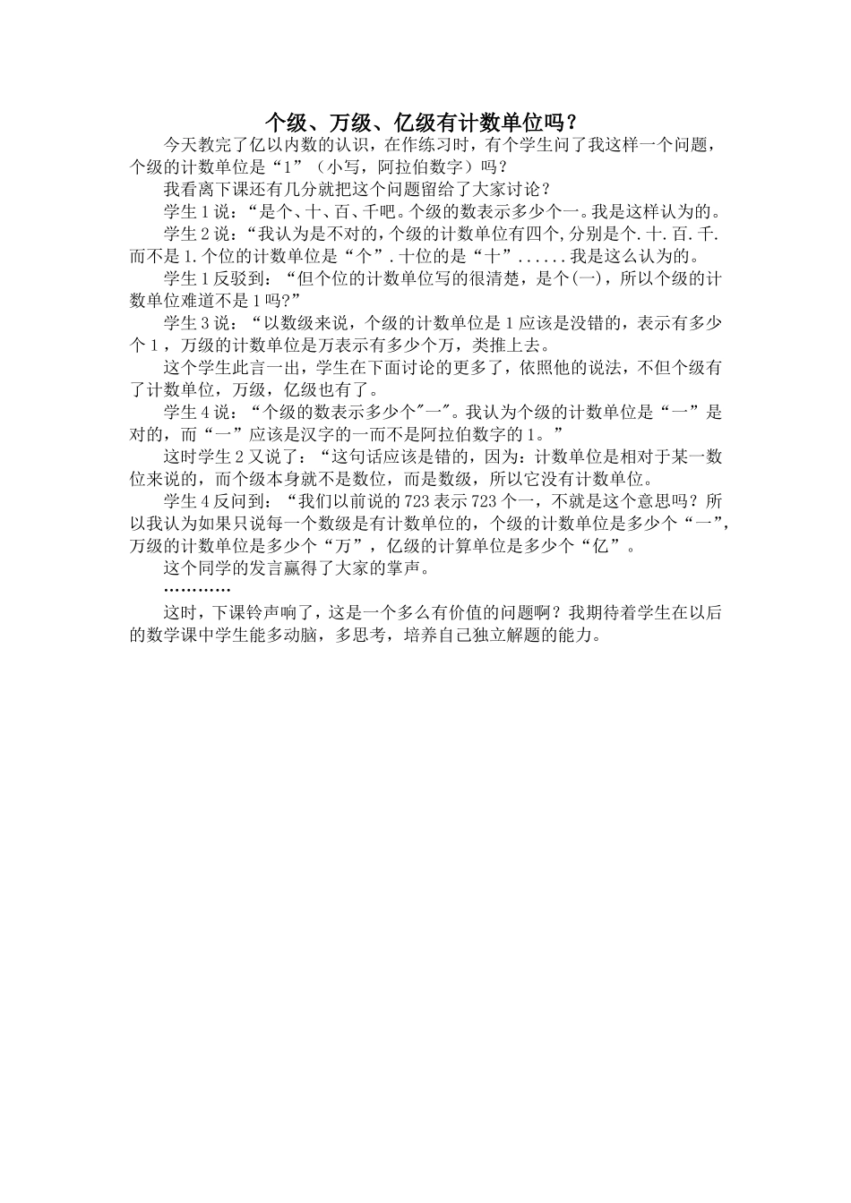 个级、万级、亿级有计数单位吗？_第1页