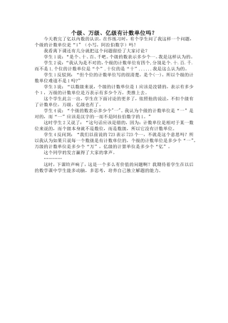 个级、万级、亿级有计数单位吗？