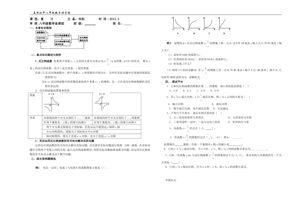 实际问题与反比例函数（4）_第2页