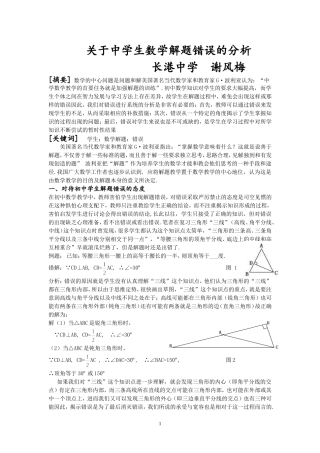 关于初中生数学解题错误的分析的论文