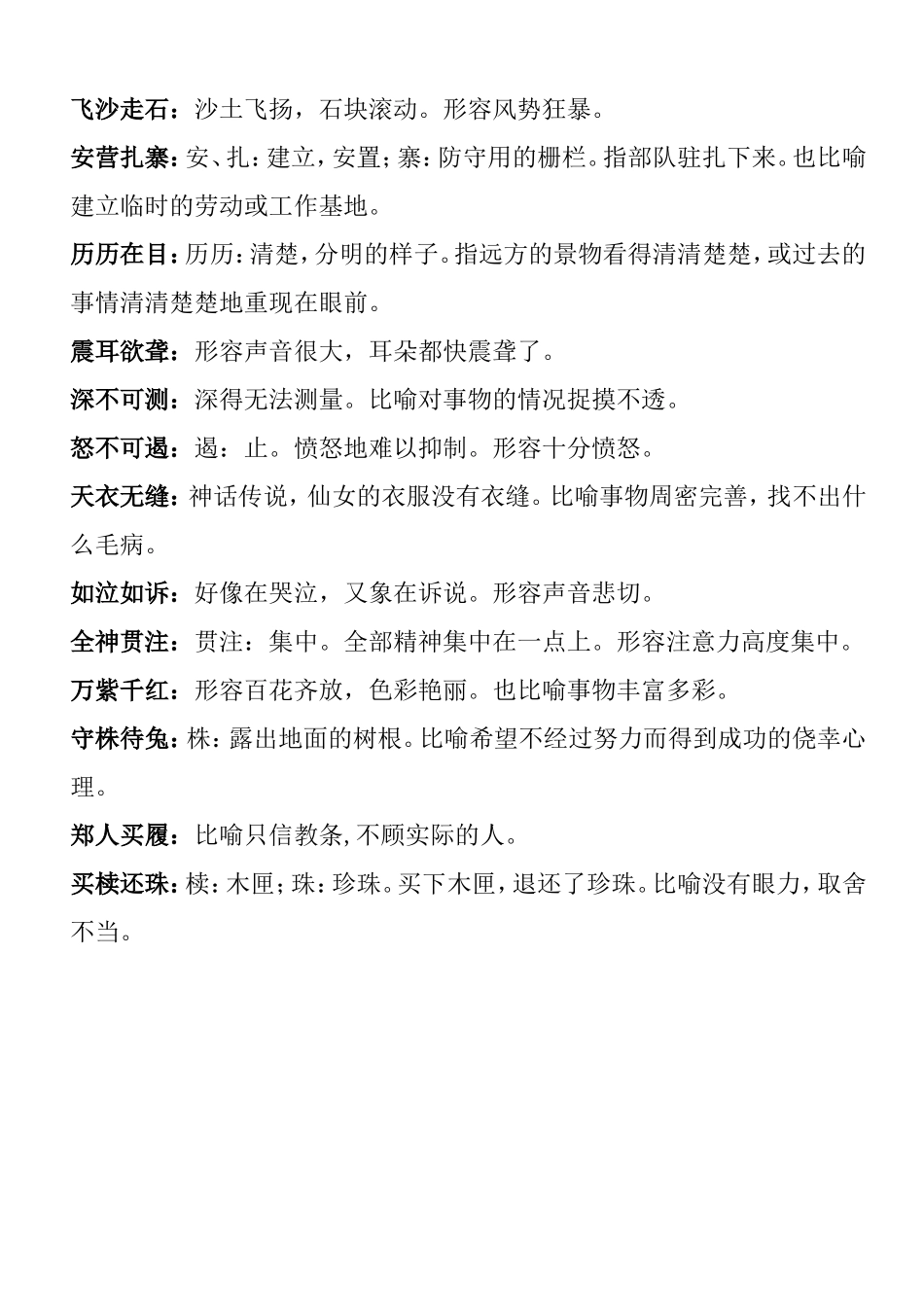 区编汉语文第六册成语及其意思_第2页