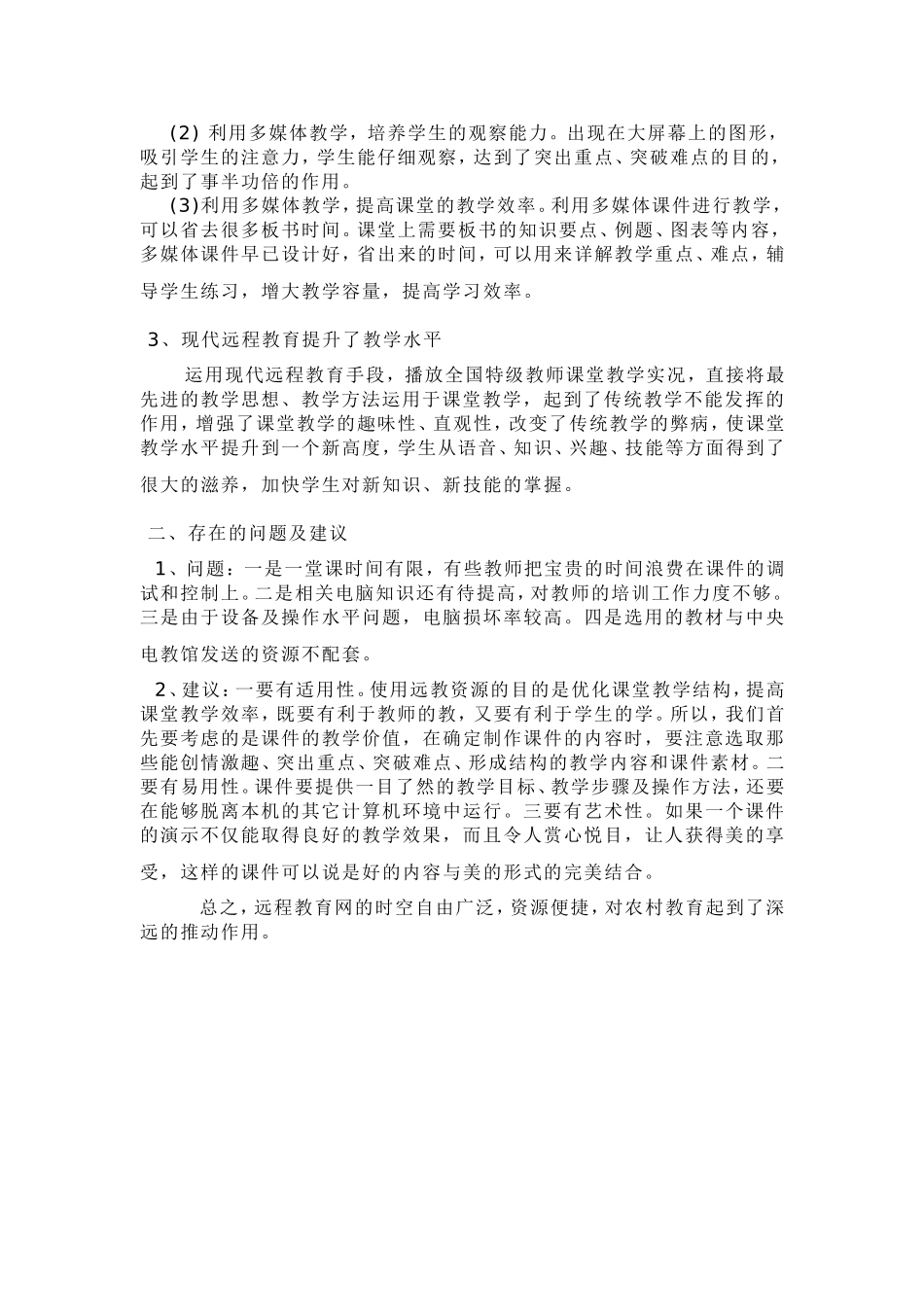 远教资源学习心得_第3页