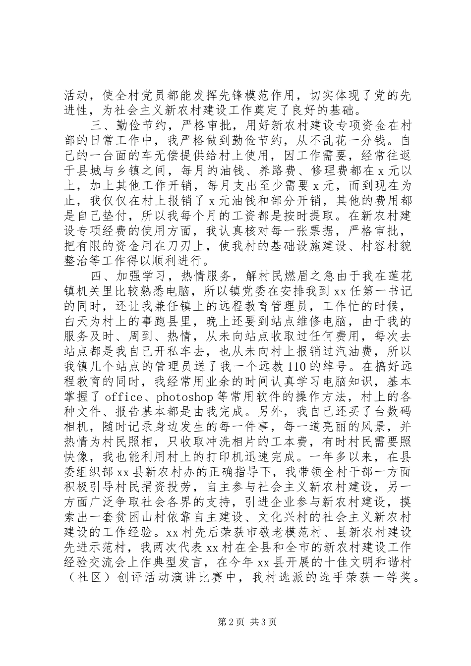 村书记履职报告_第2页