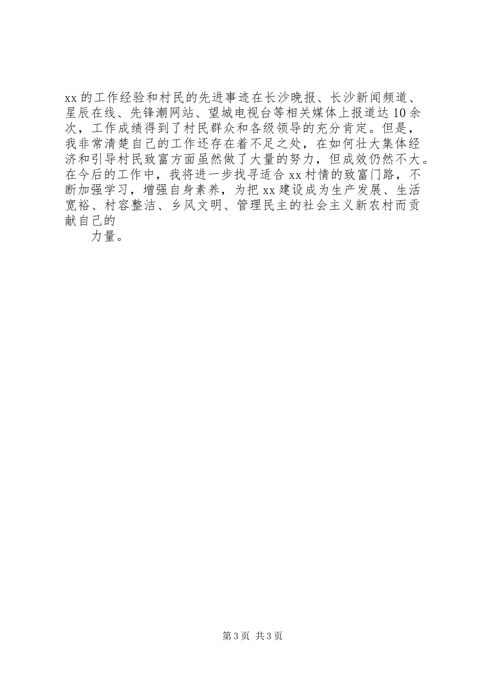 村书记履职报告_第3页