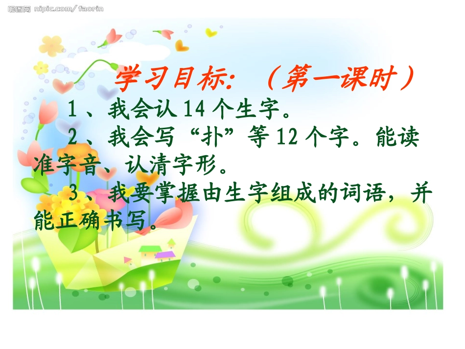 二年级语文下册第二组7我不是最弱小的第一课时课件_第2页