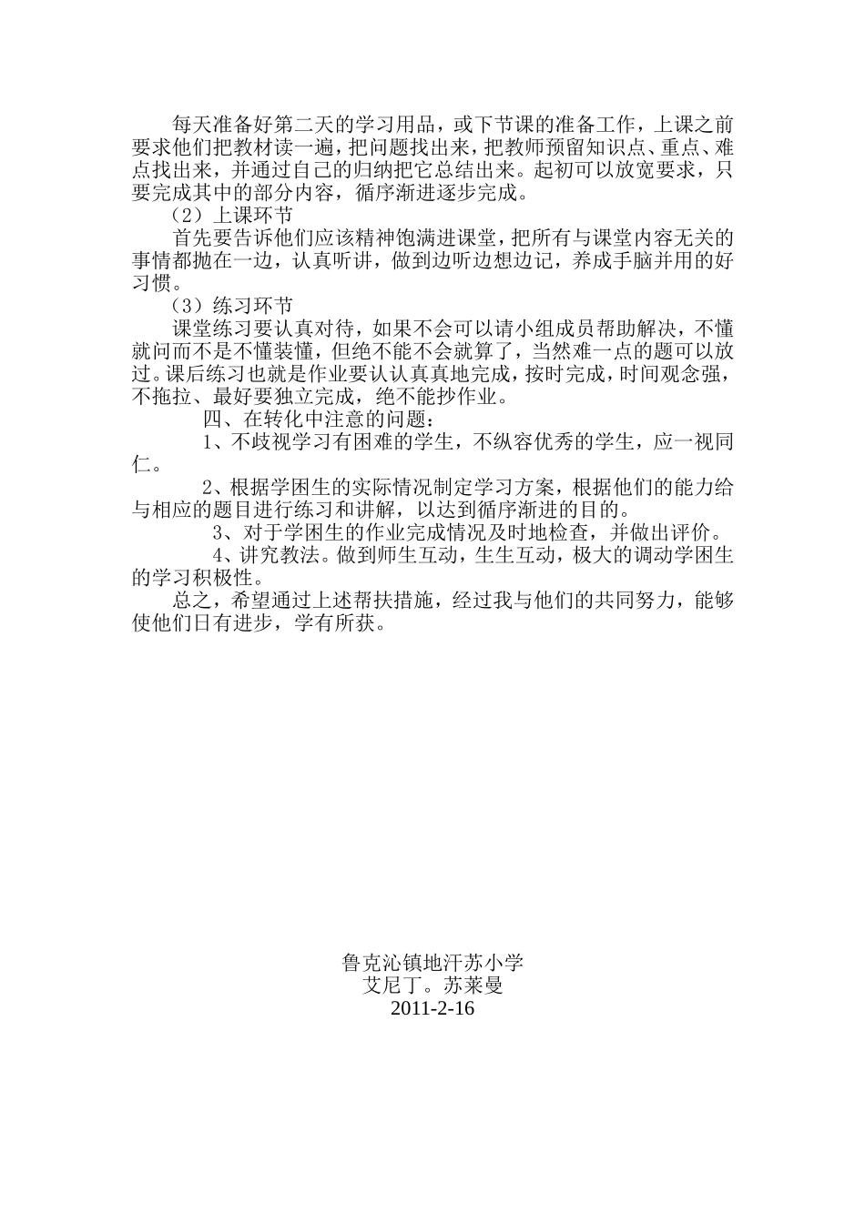 四年级数学学困生转化计划_第2页