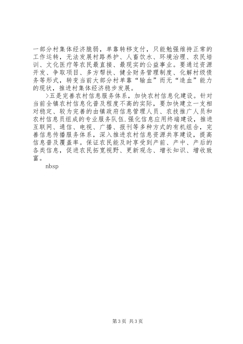 村书记助理关于促进农村经济发展的调研报告_第3页