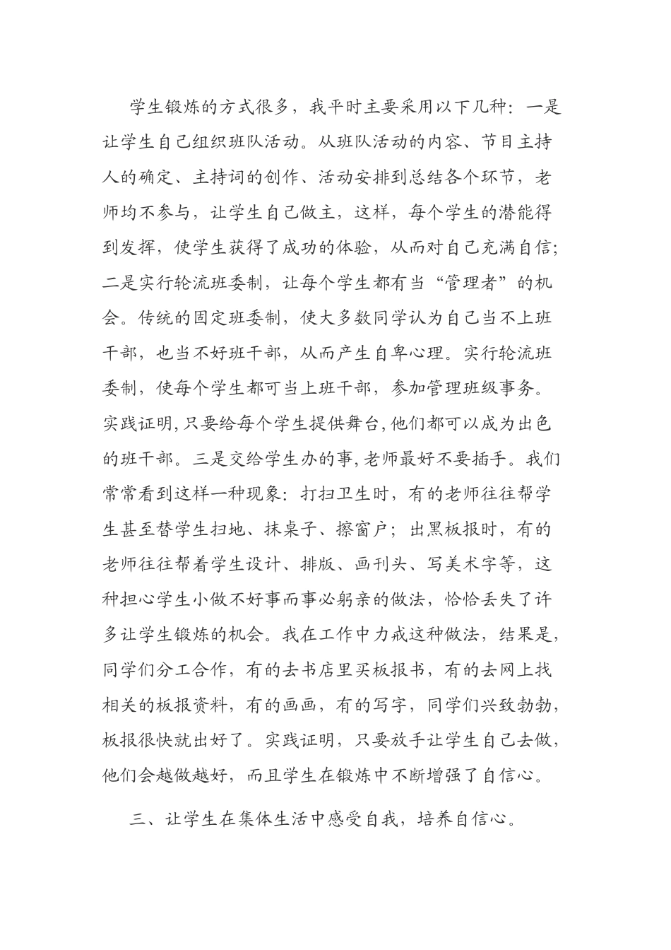 浅谈如何培养小学生自信心_第2页