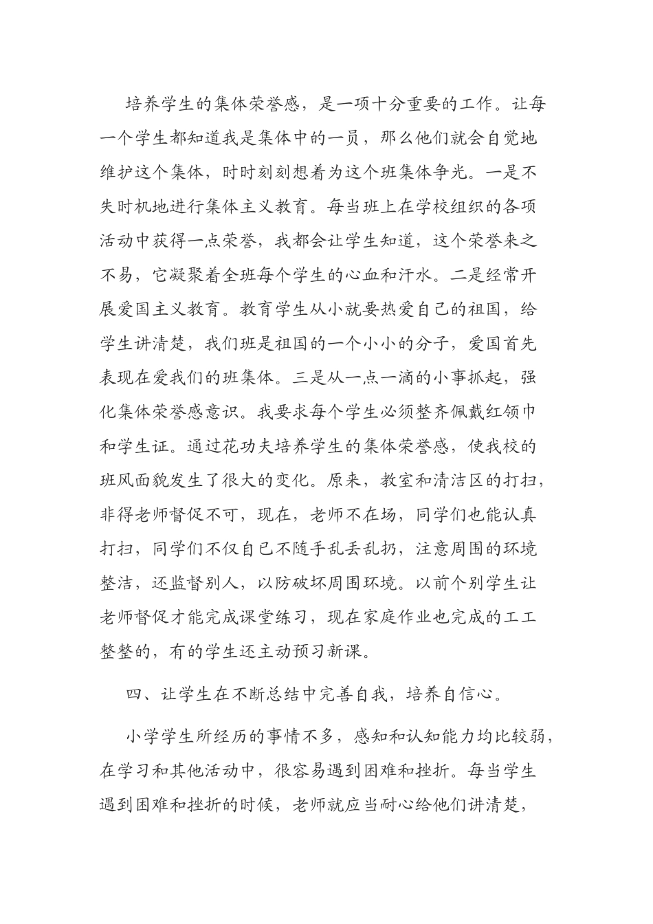 浅谈如何培养小学生自信心_第3页