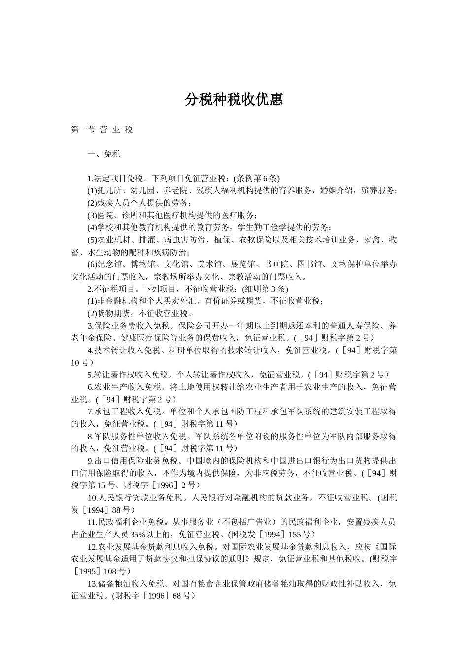 税收优惠筹划_第1页