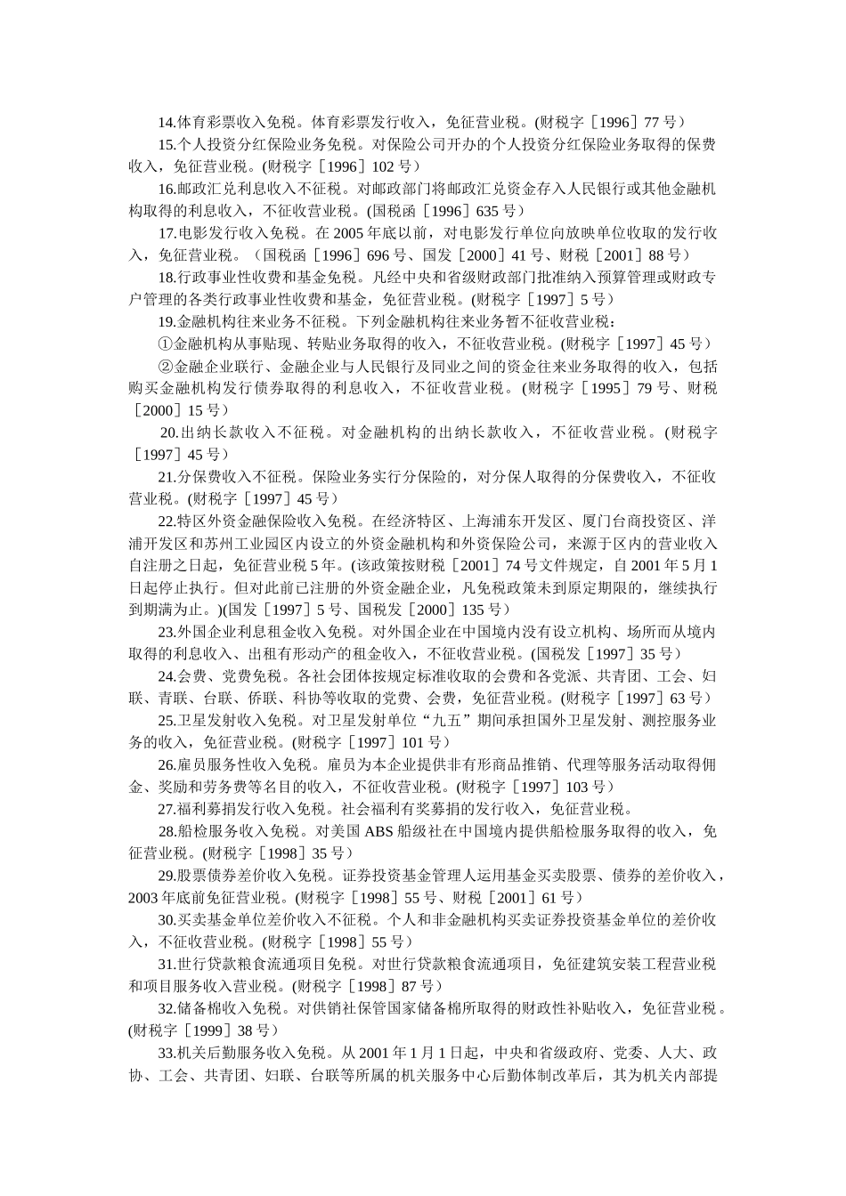 税收优惠筹划_第2页
