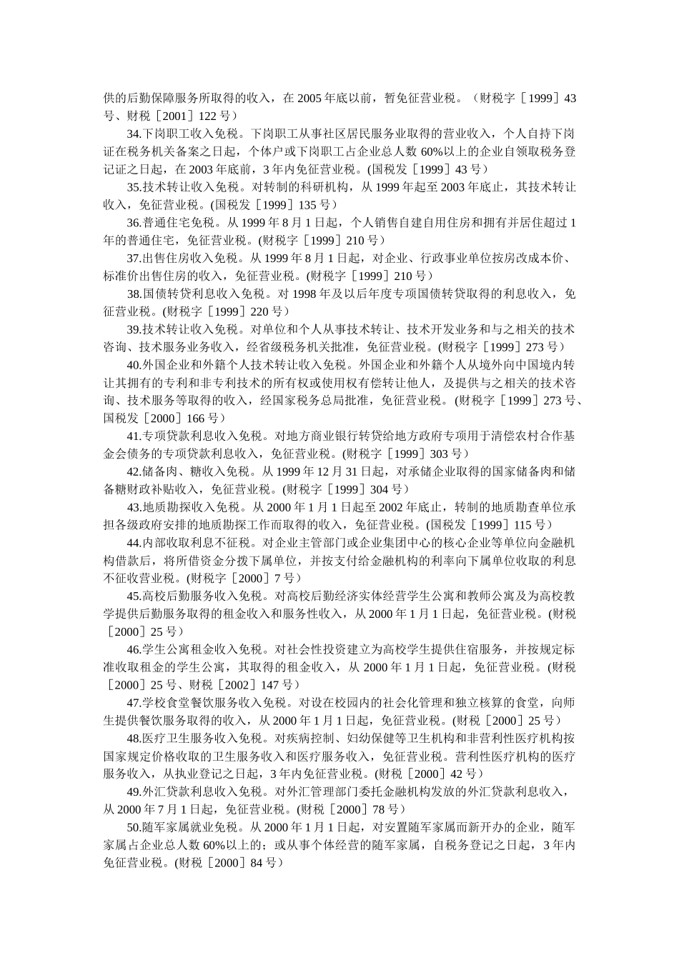 税收优惠筹划_第3页