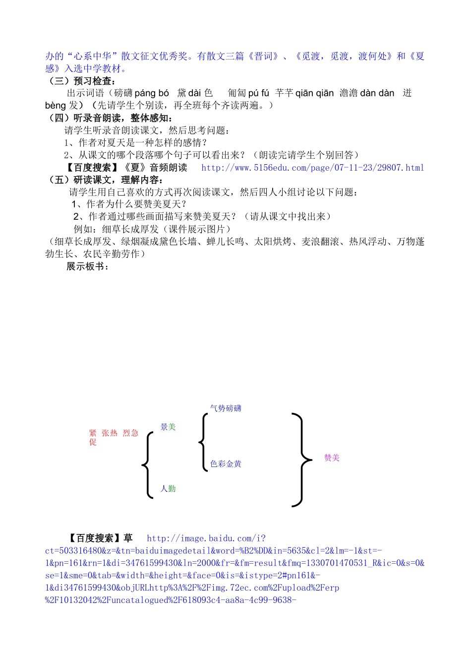 教学中的互联网搜索教案：《夏》_第3页