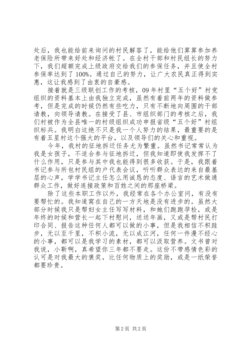 村书记助理履职工作汇报_第2页