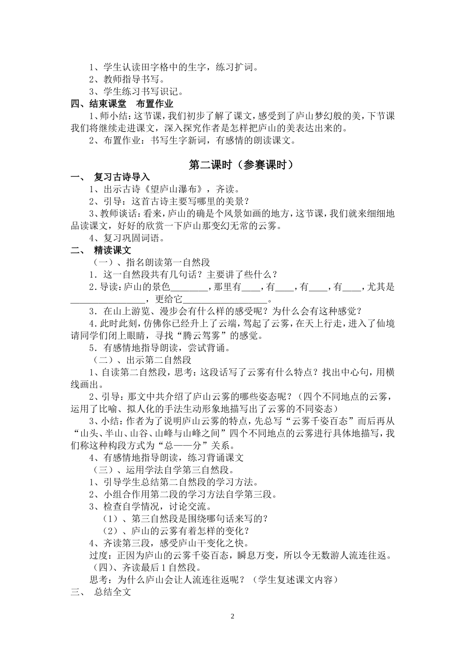 庐山的云雾教学设计_第2页