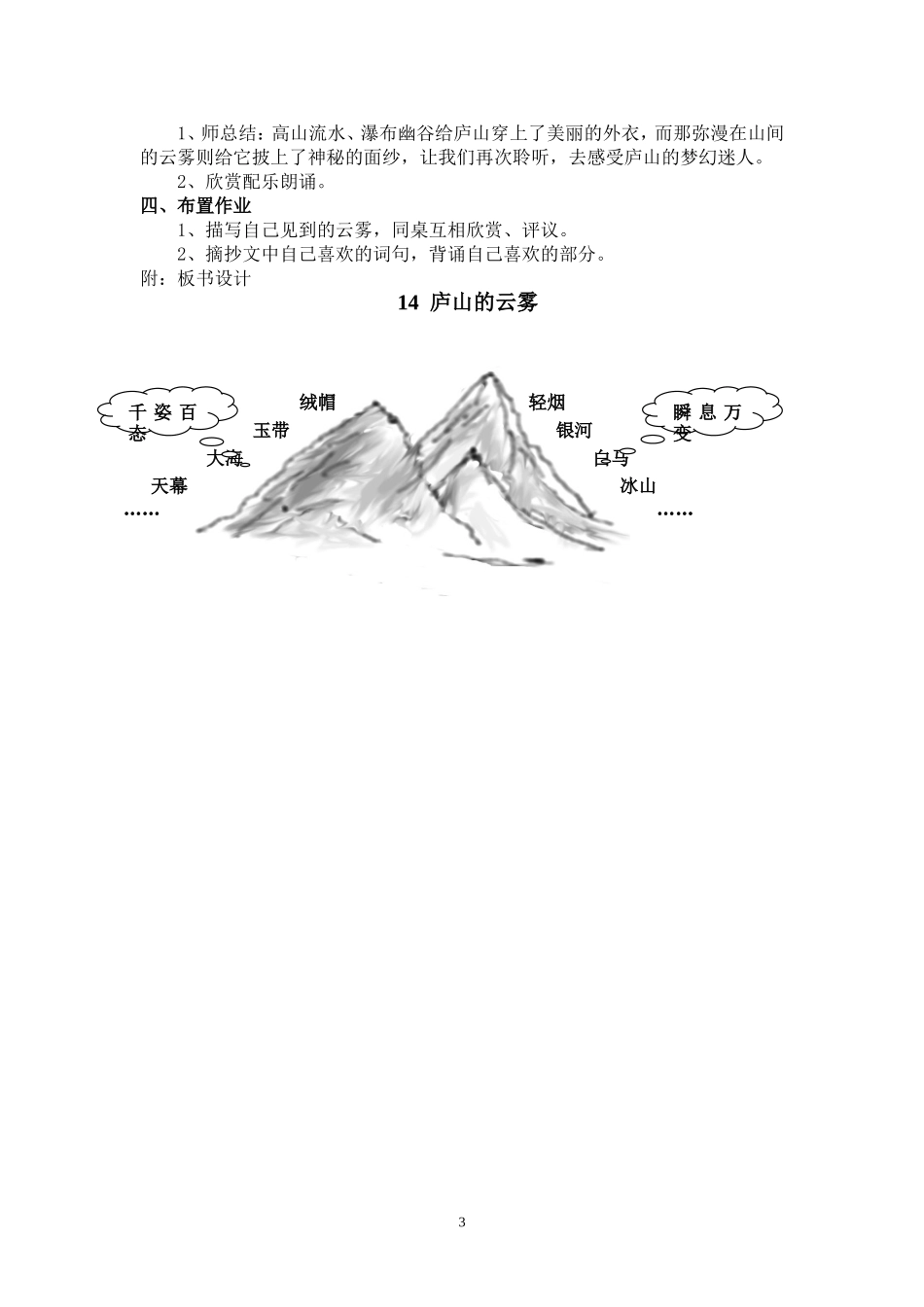 庐山的云雾教学设计_第3页