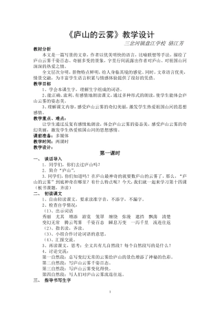 庐山的云雾教学设计