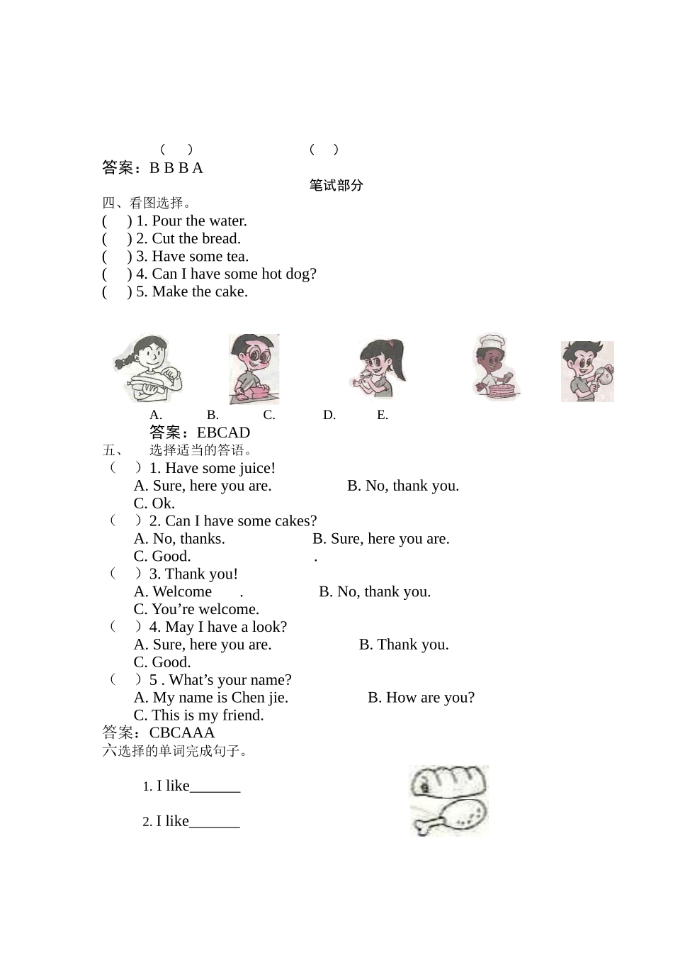 三年级上人人过关的第5单元_第2页