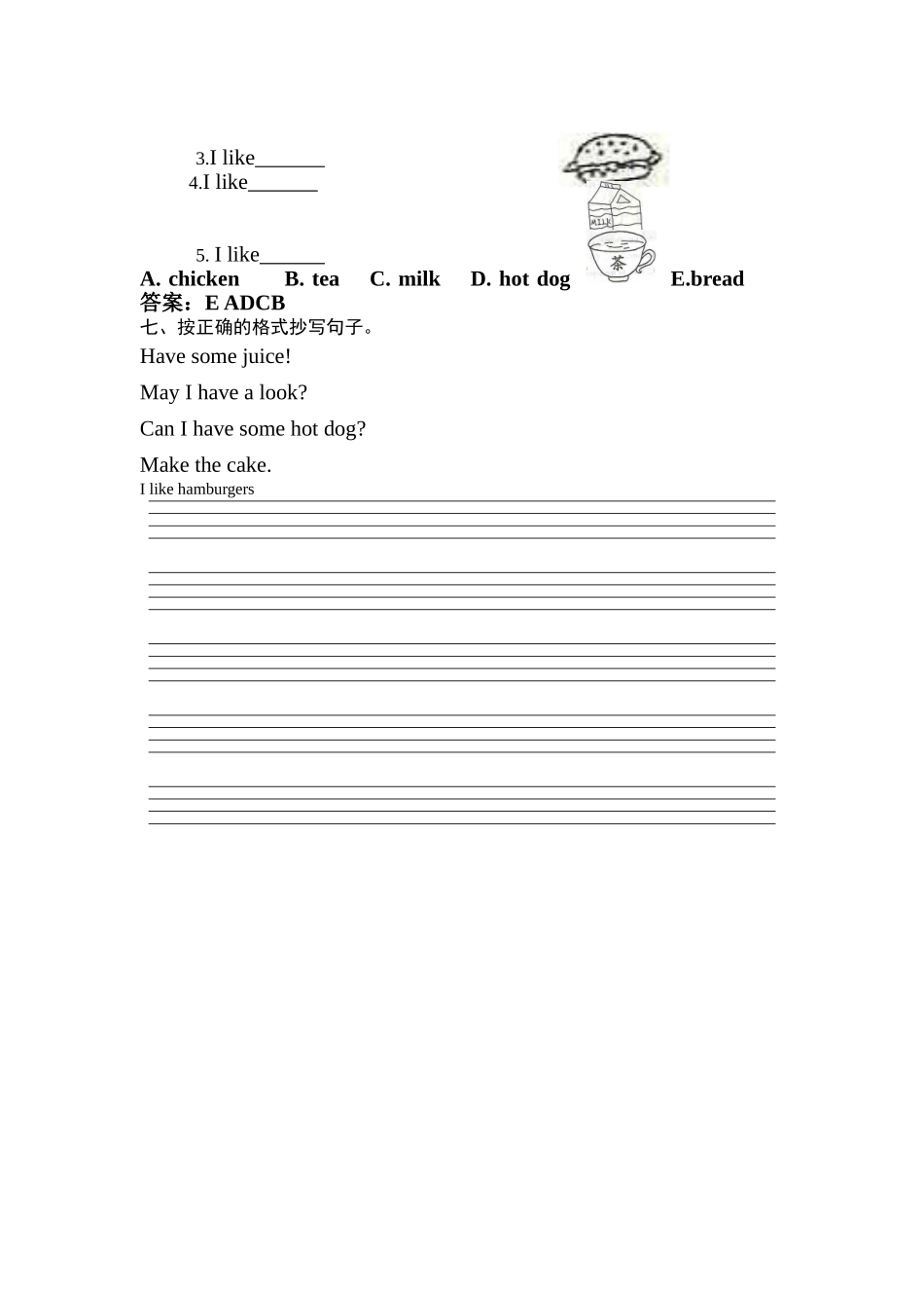 三年级上人人过关的第5单元_第3页