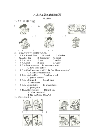 三年级上人人过关的第5单元