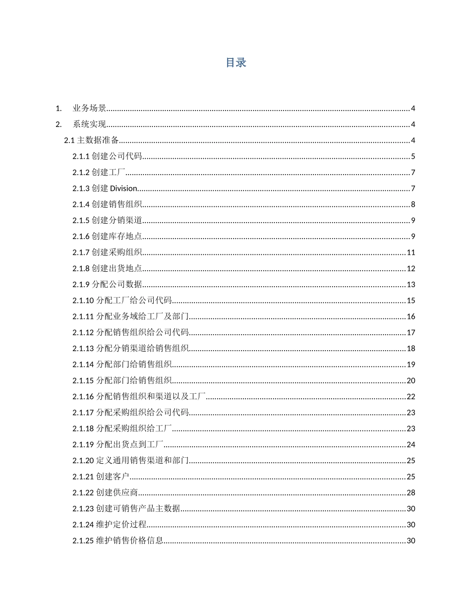 SAP跨公司销售配置与演示-NEW_第2页