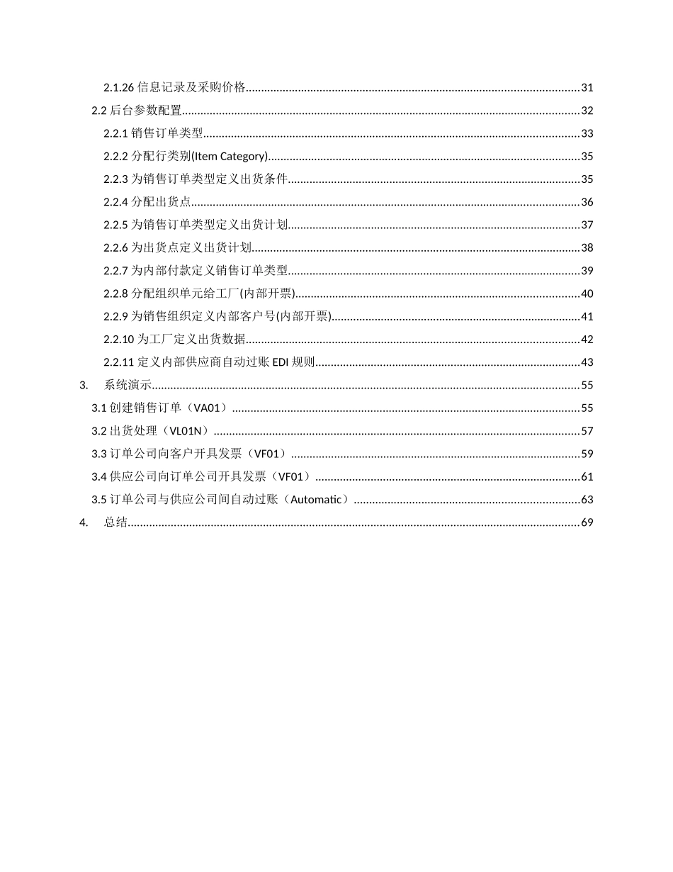 SAP跨公司销售配置与演示-NEW_第3页