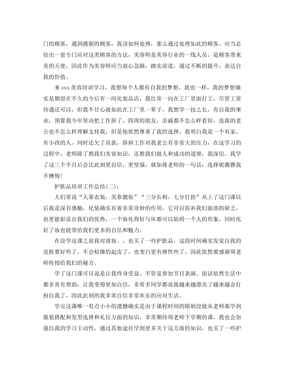 护肤品培训工作参考总结_第2页