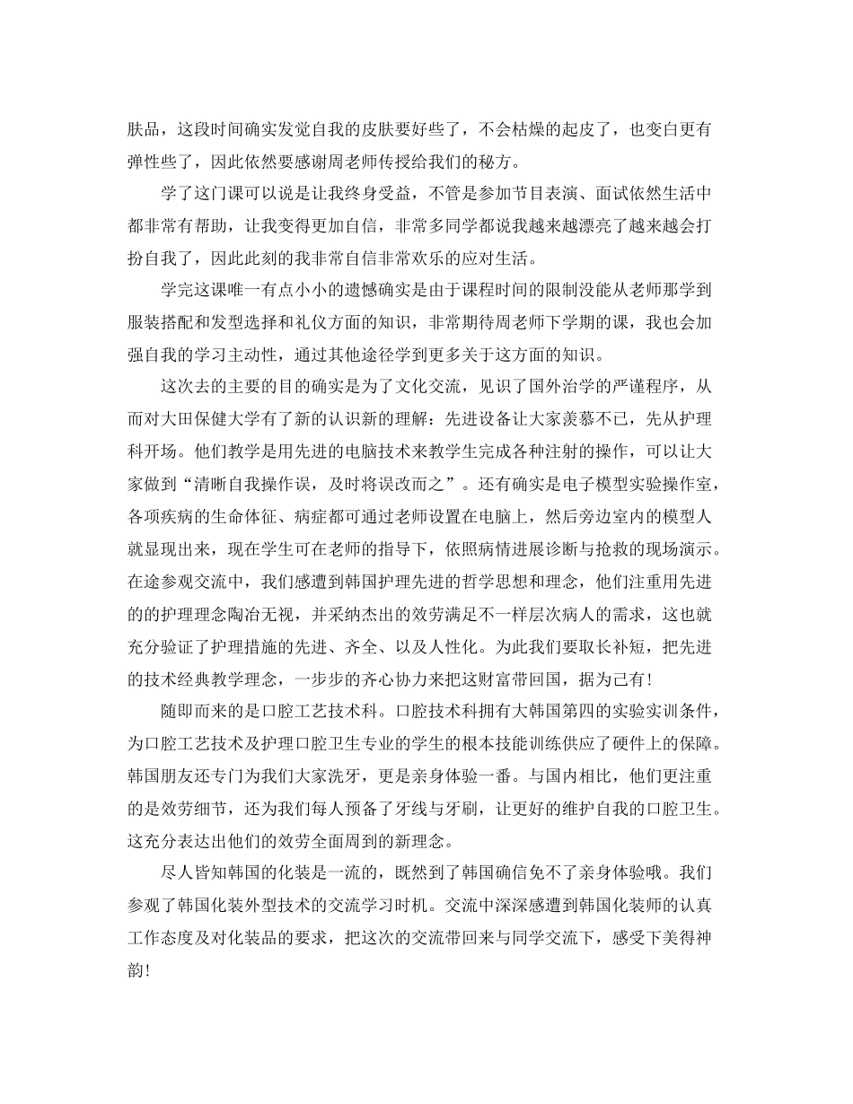 护肤品培训工作参考总结_第3页