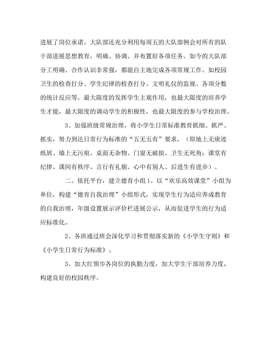 少先队工作范文春季德育暨少先队工作总结_第2页