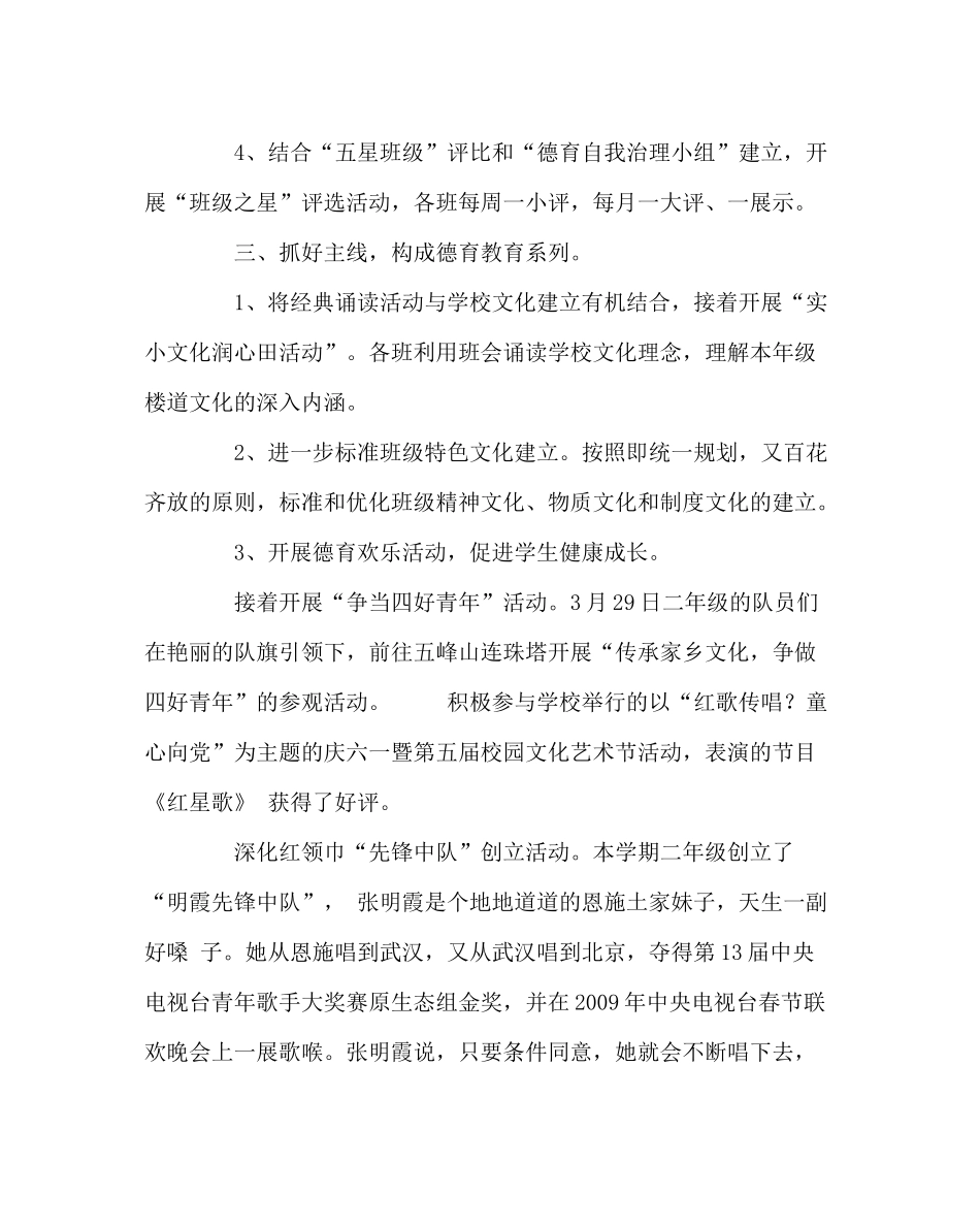 少先队工作范文春季德育暨少先队工作总结_第3页