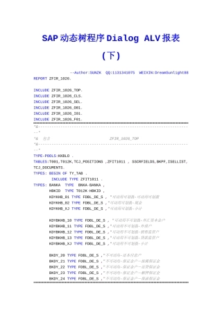 SAP动态树程序DialogALV报表(下)