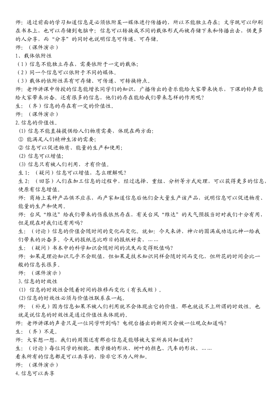 初中信息技术教案(全套)[1]_第2页