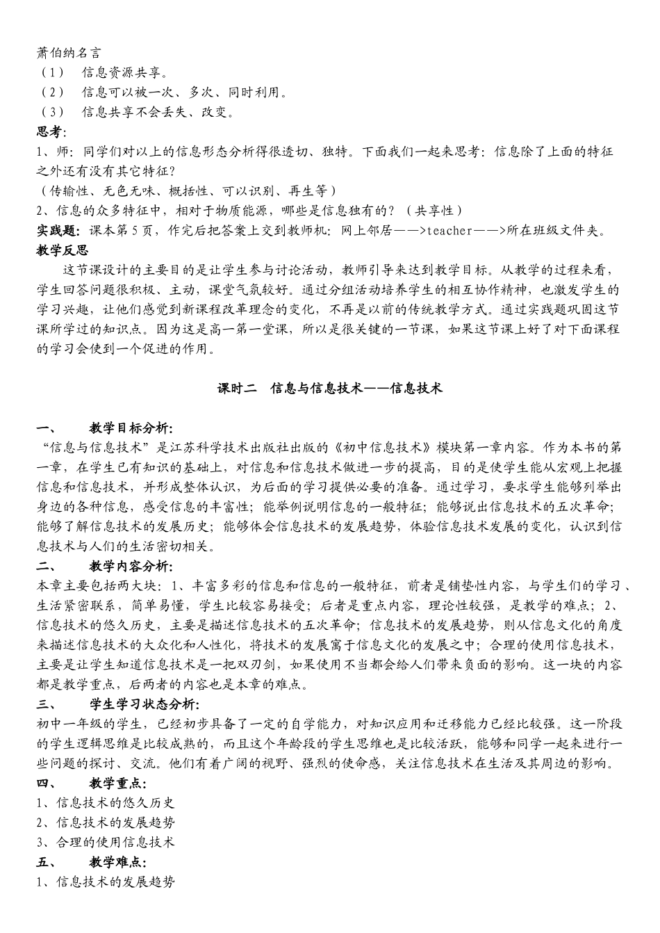 初中信息技术教案(全套)[1]_第3页