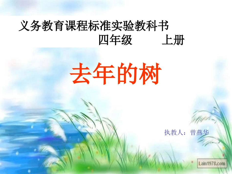 去年的树 (2)_第1页