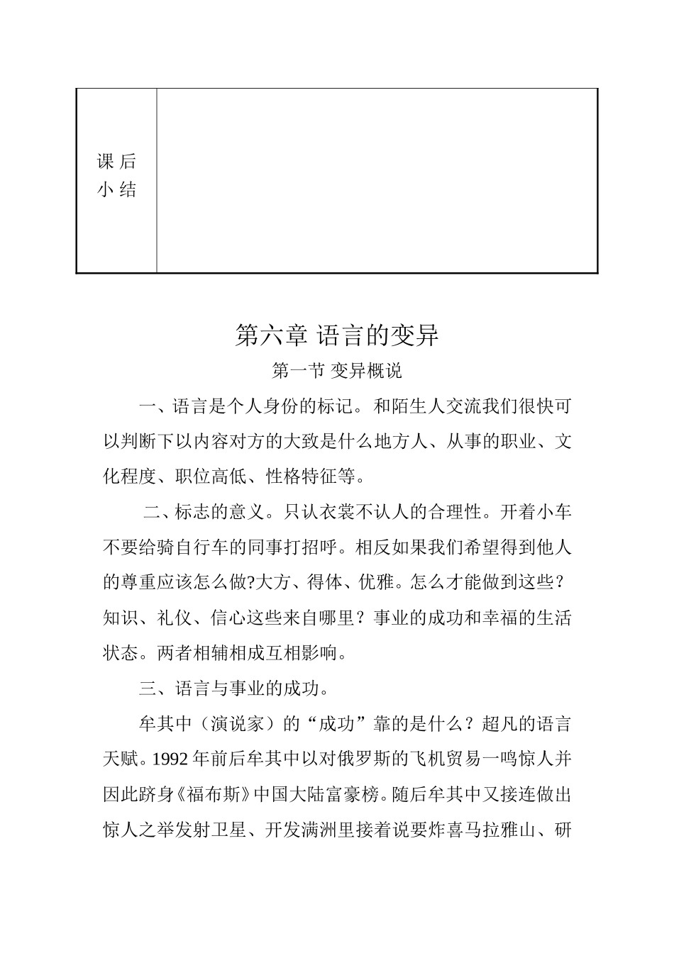 语言学概论第九讲_第2页