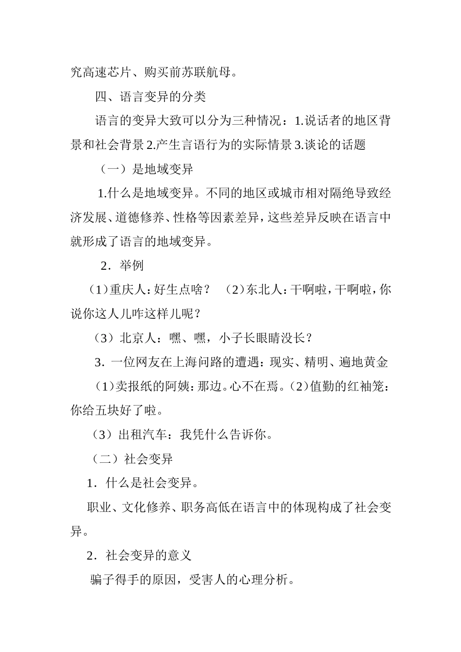 语言学概论第九讲_第3页