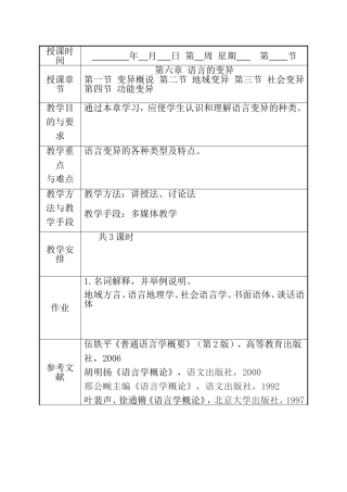 语言学概论第九讲