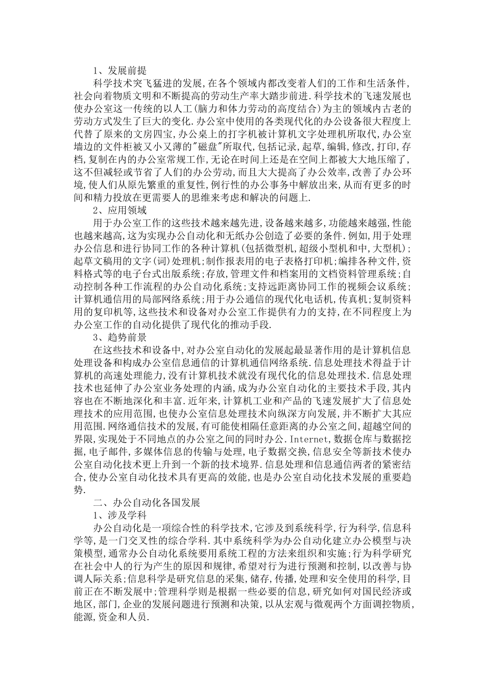办公自动化介绍471821361_第1页