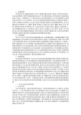 办公自动化介绍471821361
