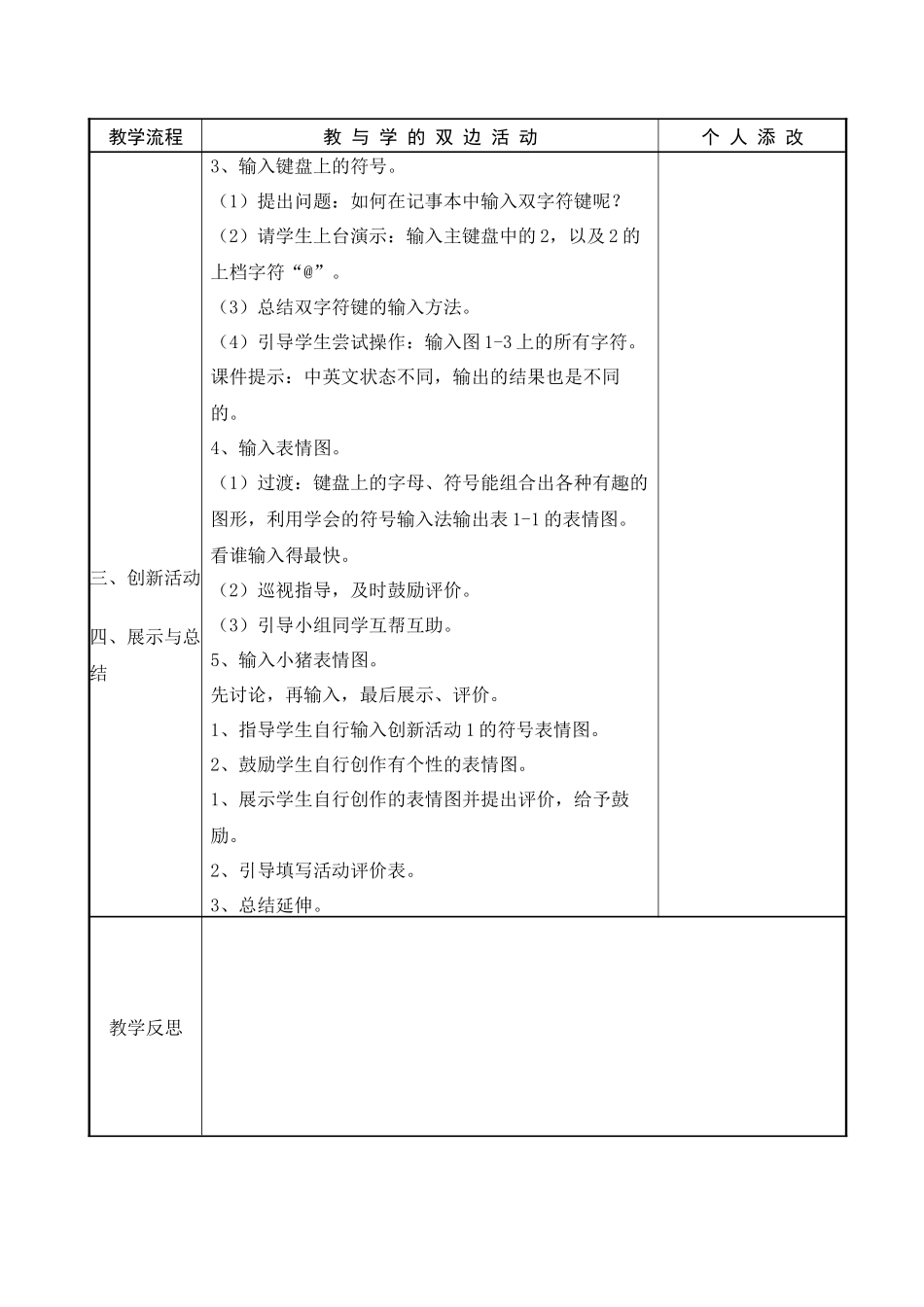 福建教育出版社XXXX新版小学信息技术教案三下全册_第2页