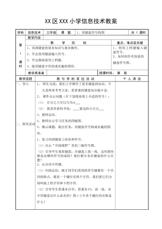 福建教育出版社XXXX新版小学信息技术教案三下全册