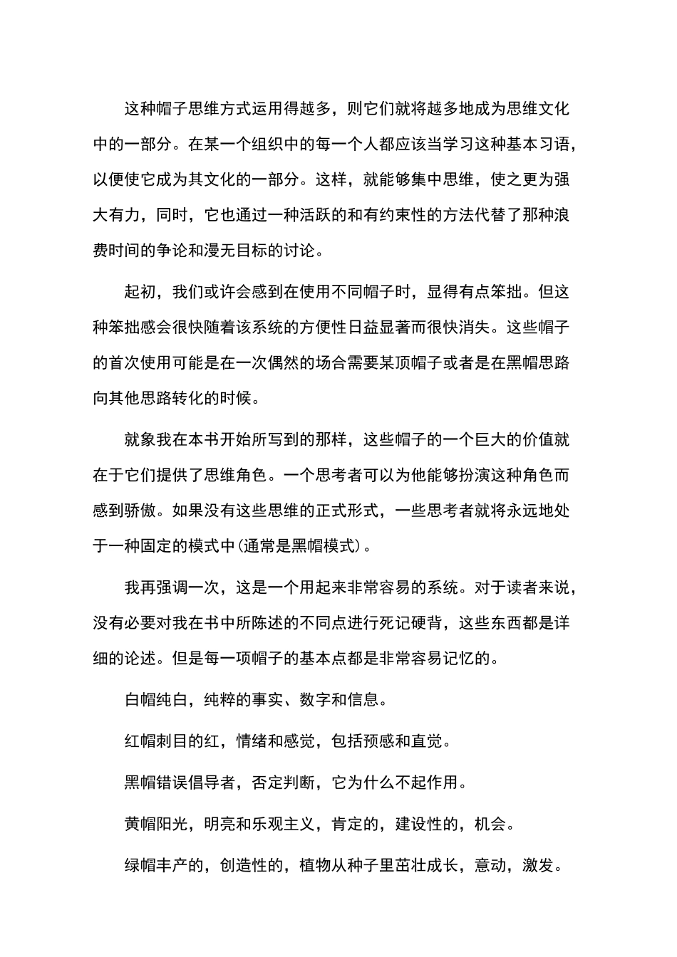 六顶思考的帽子_第2页