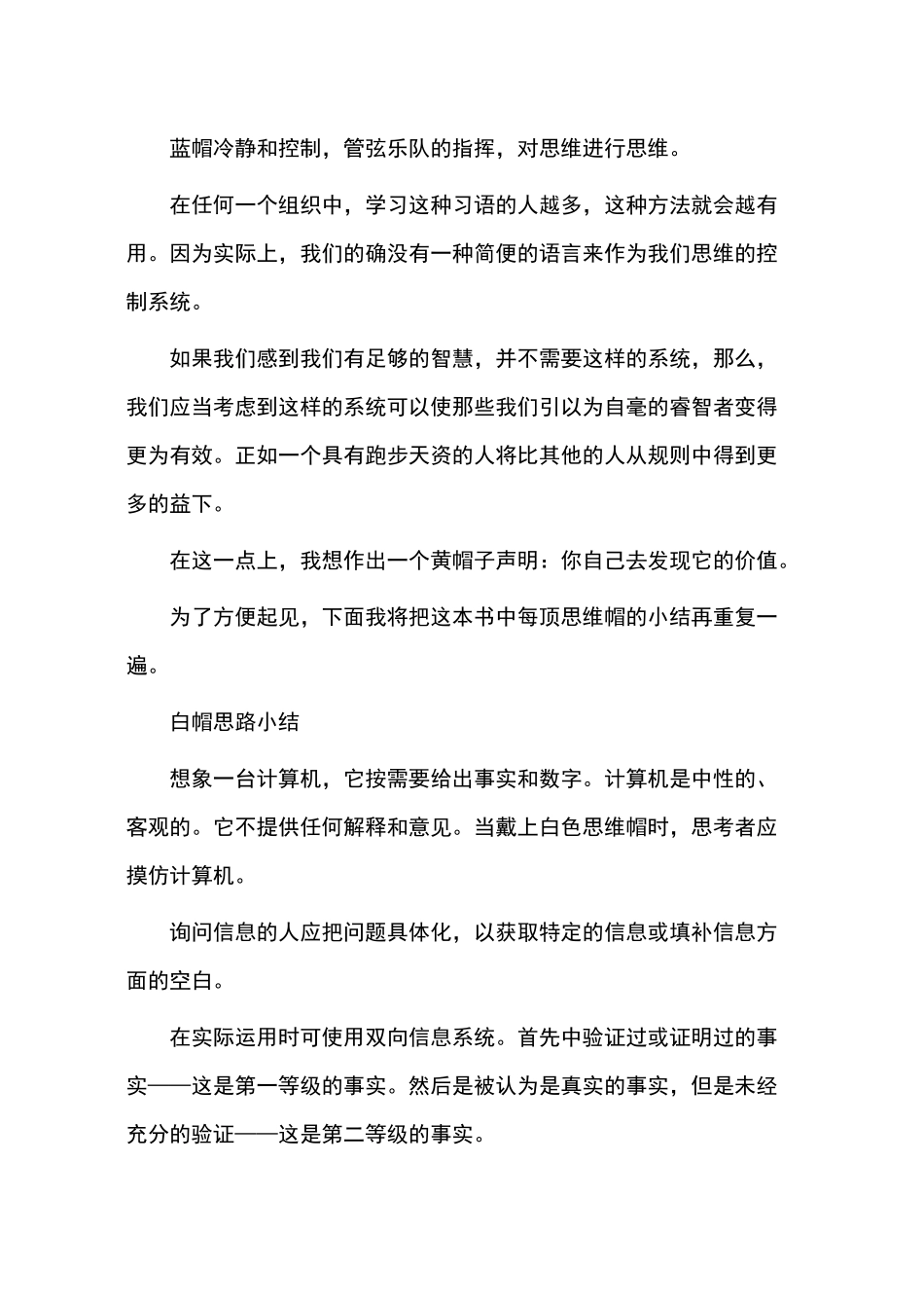 六顶思考的帽子_第3页