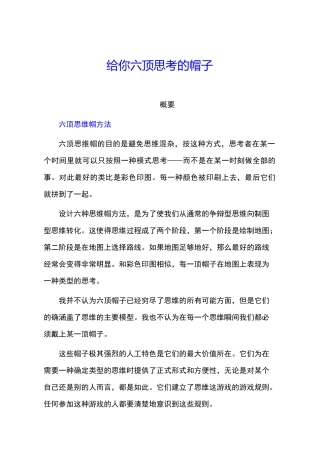 六顶思考的帽子