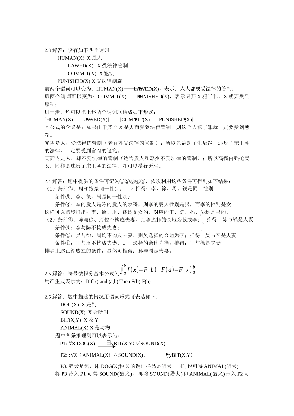 《人工智能》--课后习题答案_第3页