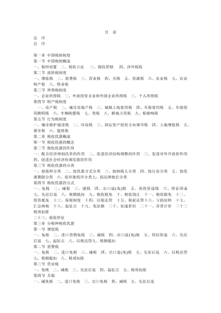 税收优惠政策指南